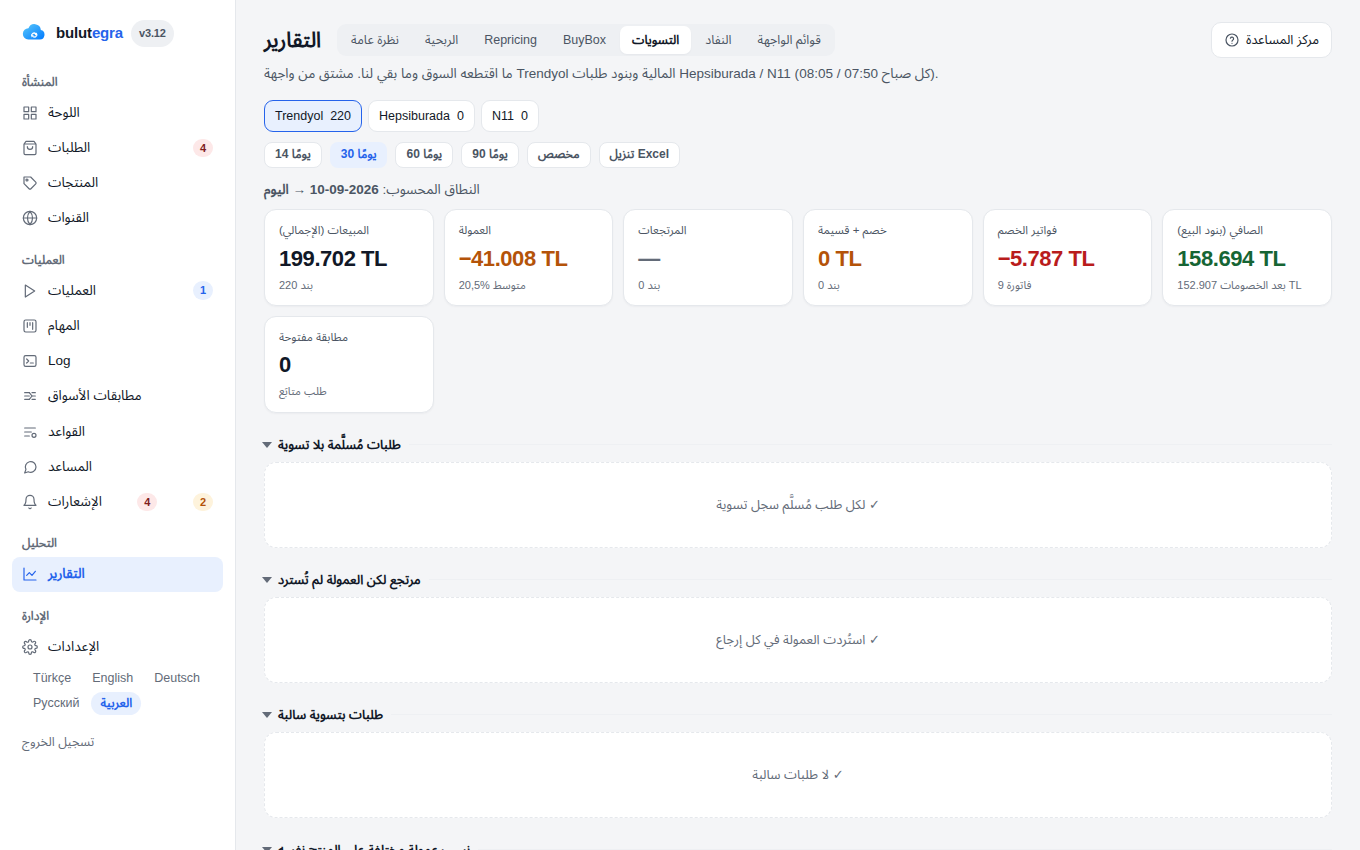 تتبع التسويات والمطابقة