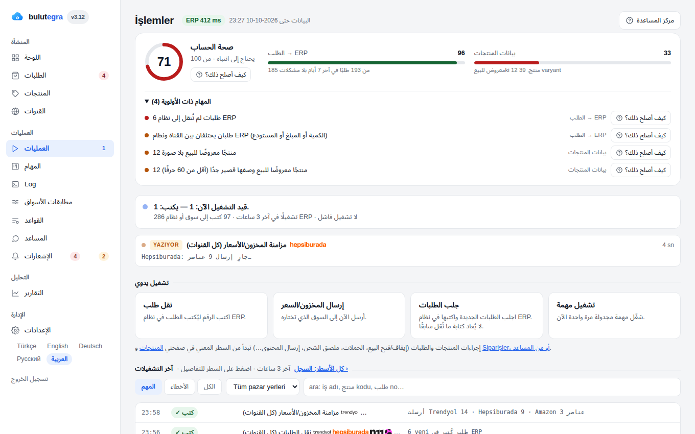 العمليات: صحة الحساب والمهام الجارية وآخر التشغيلات في شاشة واحدة