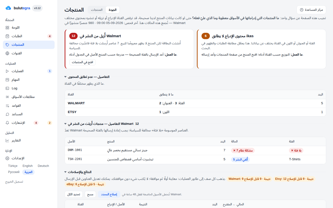 تدقيق الجودة: النتائج والإصلاح بنقرة واحدة